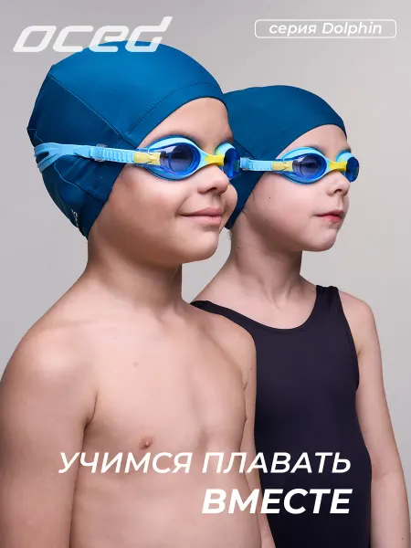 OCED Очки для плавания детские