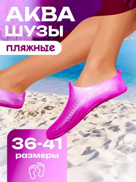 Аквасоки для моря и плавания