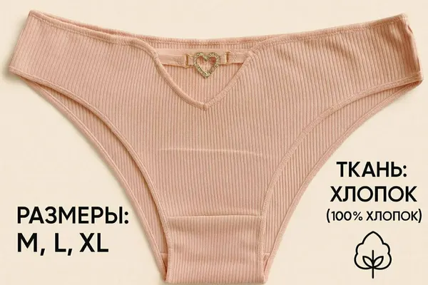 Трусы