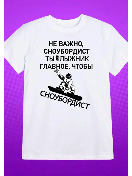 Футболка сноубордиста