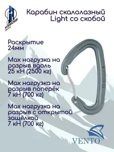VENTO Карабин Light со скобой, желтый, vnt 1075