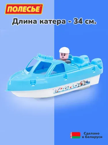 Игрушка для ванной - пластмассовая лодка с фигуркой "Катер Капитан", 34 см., Полесье