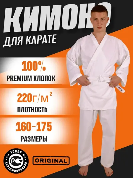 KURASH Кимоно для карате спортивное взрослое 220 гм