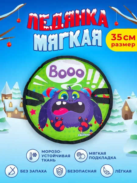Ледянка мягкая детская для катания 35 см