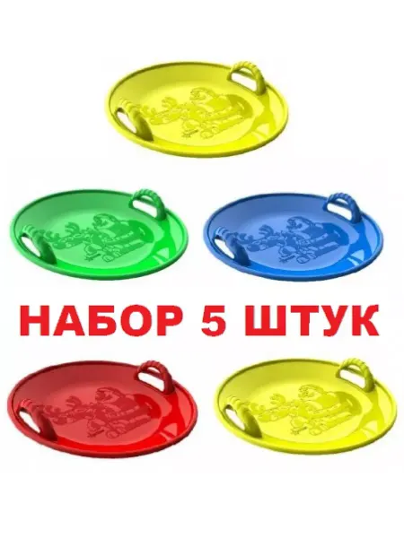 НОРДПЛАСТ Ледянка для катания пластиковая 58 см в диаметре 5 штук