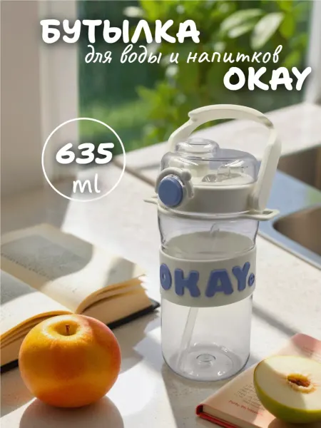 Bagatelles Бутылка для воды и напитков пластиковая белая