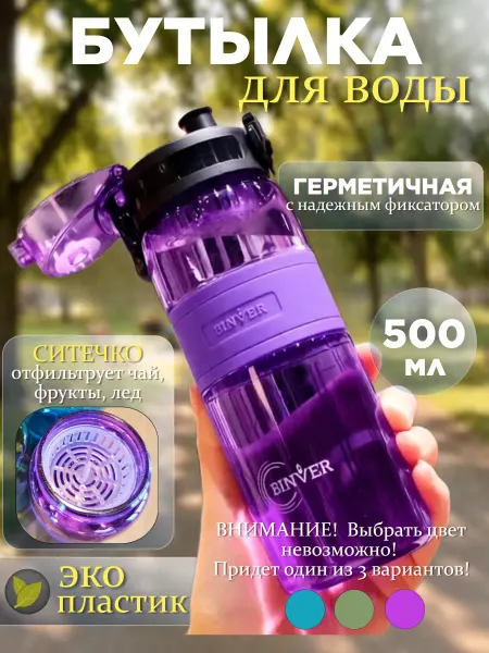 LayfHome Бутылка для воды спортивная 500 мл для фитнеса