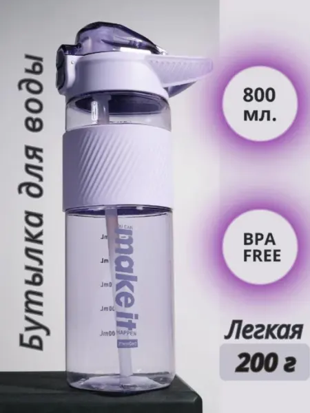 Q'Life Бутылка для воды спортивная 800 мл