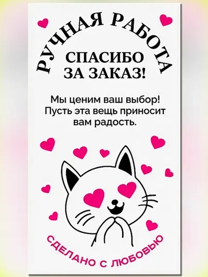 Бирка-вкладыш "Спасибо за покупку" для селлера, 34 дизайна, матовый картон 350 г/м²