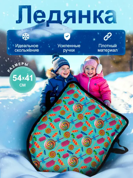 Receive Power Ледянка мягкая детская Карамелька