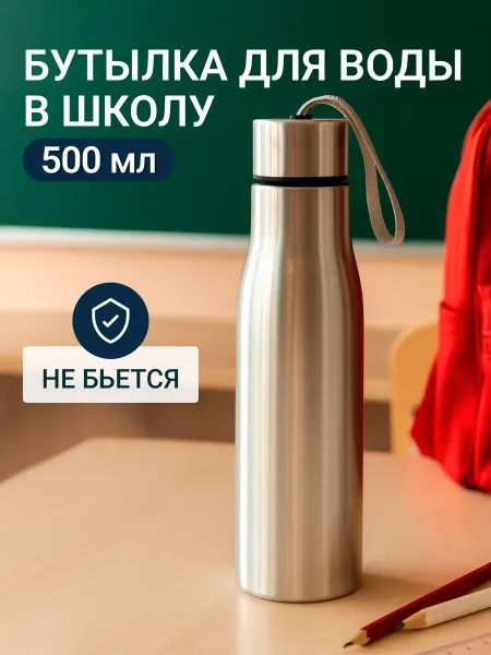 V&G Бутылка для воды спортивная в школу 500 мл