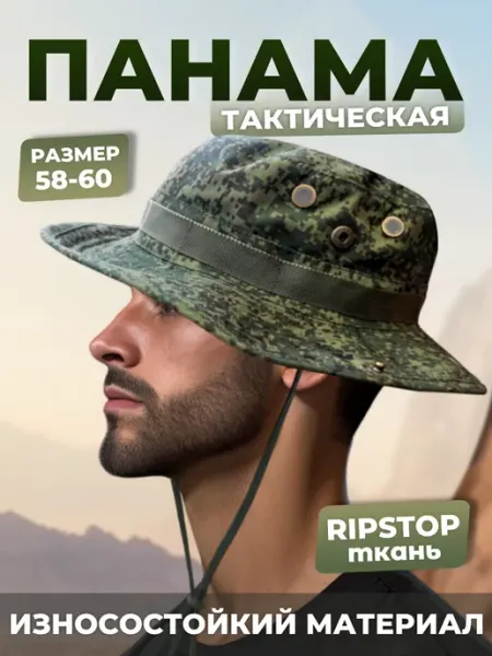 МаксиКросс Панама тактическая камуфляжная