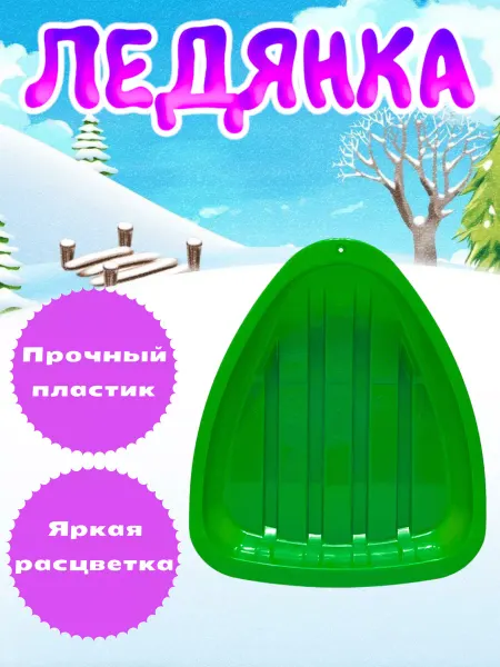 Toyss Ледянка детская