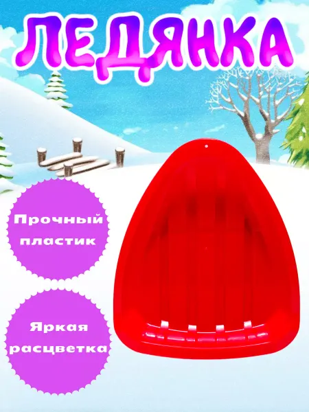 Toyss Ледянка детская