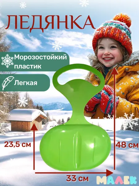 ПластиК Ледянки детские зеленые