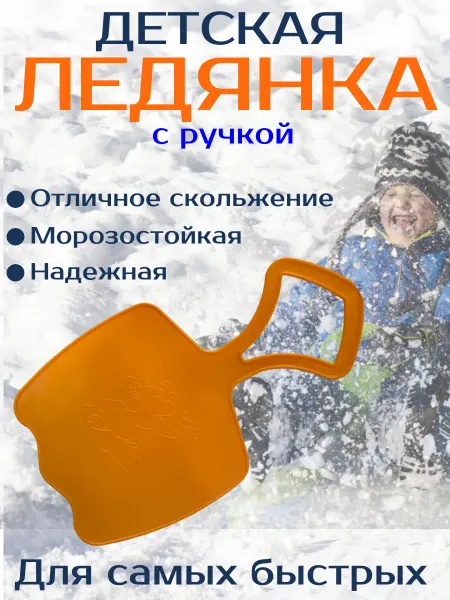 Ледянка детская Зайка