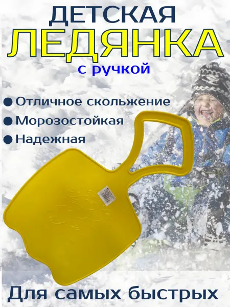 Ледянка детская Зайка