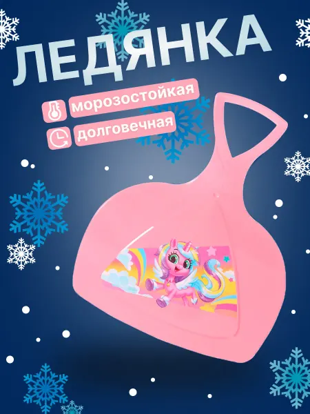 Всё для ландшафта Ледянка детская