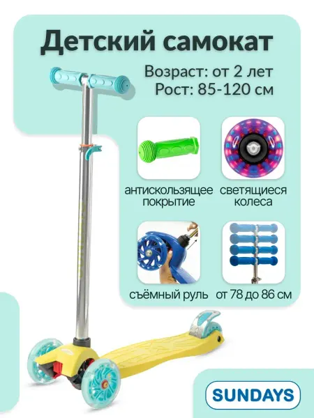 Sundays САМОКАТ