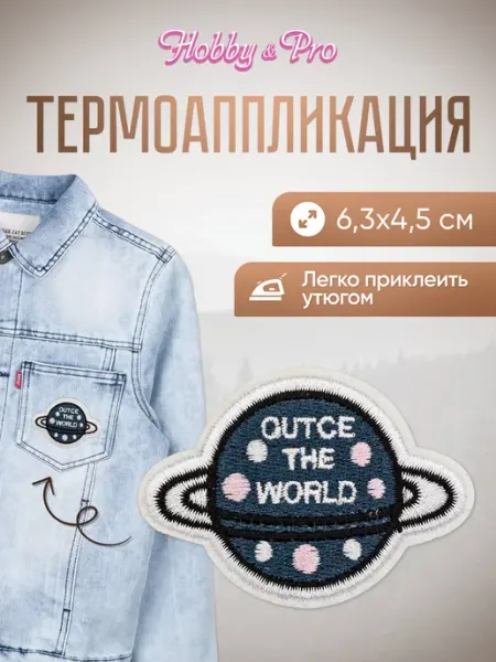 Hobby&Pro Заплатка на одежду термоклеевая Планета в горошек 6,3х4,5см