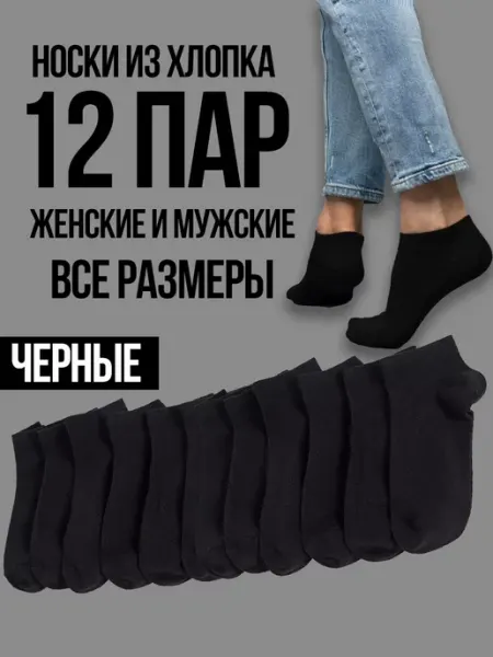 SNOB Набор белых коротких носков 12 пар