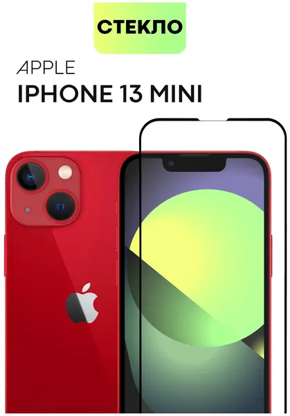 Защитное стекло на iPhone 13 Mini (Айфон 13 Мини), глянцевое с чёрными рамками