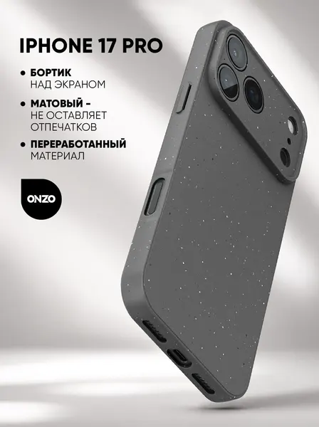 Защитный бампер на iPhone 17 pro / Чехол тонкий на Айфон 17 про, серый с вкраплениями