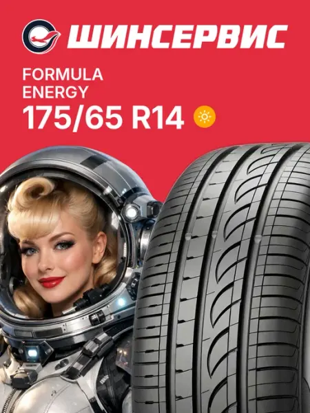 PIRELLI FORMULA Шины летние Energy R14 175 65 82T