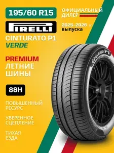 Pirelli Russia Шины летние 195 65 R15 91V Cinturato P1