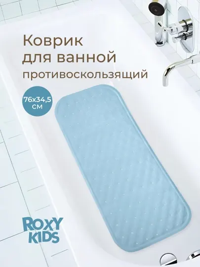 ROXY-KIDS Коврик противоскользящий резиновый для ванной с отверстиями 34,5х76 см