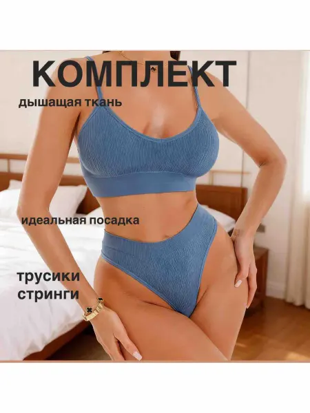 Beisdanna комплект нижнего белья цвет джинсовый спортивный в рубчик