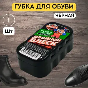 Губка для обуви черная МИНИ, дорожная 7.3х4 см