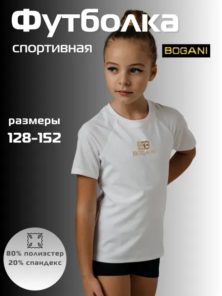 BOGANI Футболка спортивная для художественной гимнастики белая
