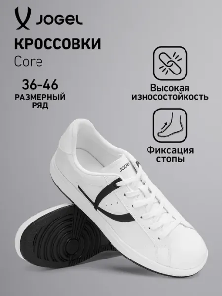 Jogel Кроссовки спортивные Core
