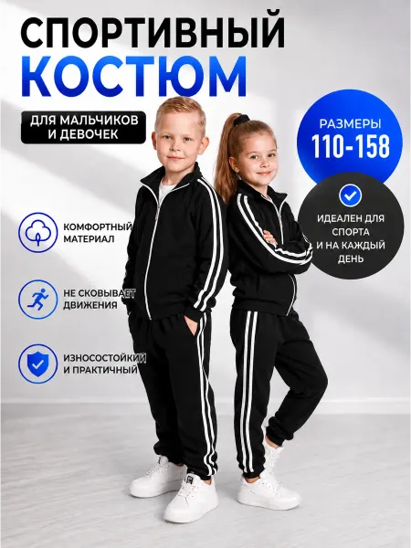 GentX Спортивный костюм подростковый в школу на молнии без начеса