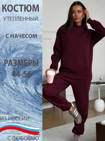 KARE Костюм теплый женский спортивный с начесом худи и штаны