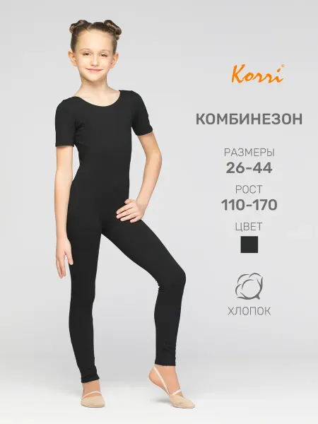 Korri Комбинезон гимнастический с лосинами и короткими рукавами