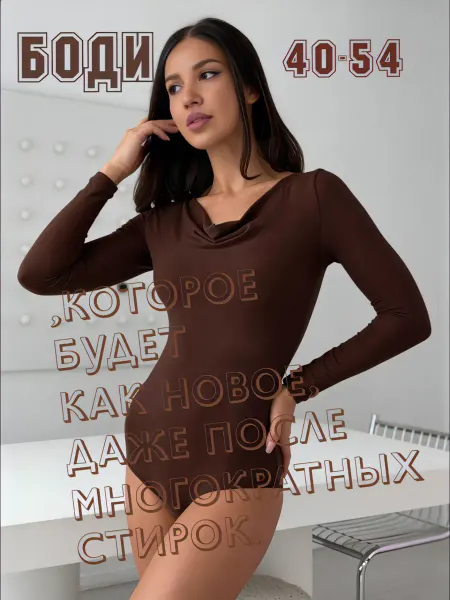 Nazira Morozova tailor Боди с открытым декольте и длинным рукавом