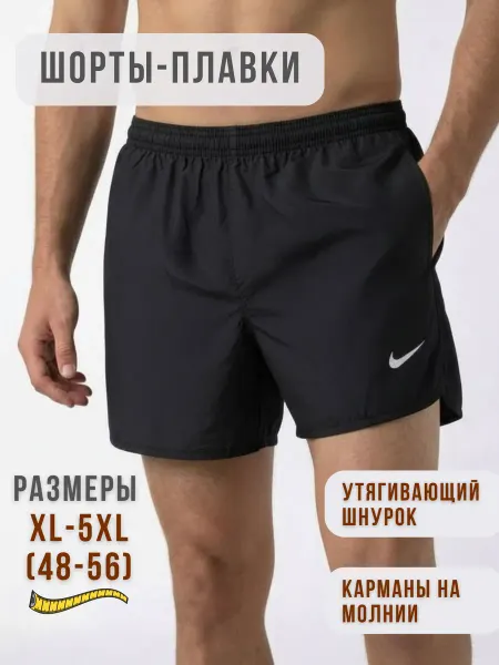 Nike Шорты-плавки спортивные для купания тренировок