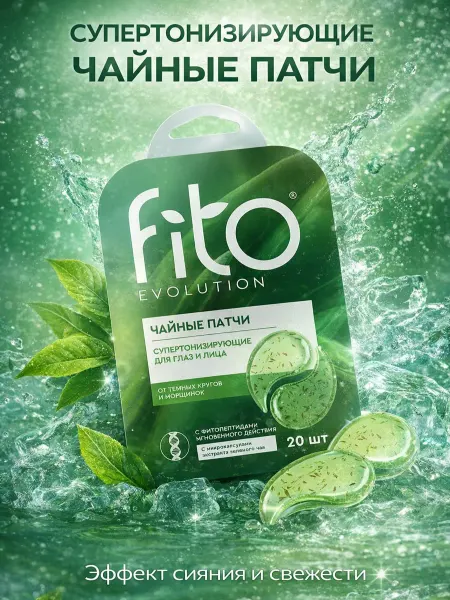 Fito косметик Чайные патчи "Fito evolution" супертонизирующий эффект, 34 г