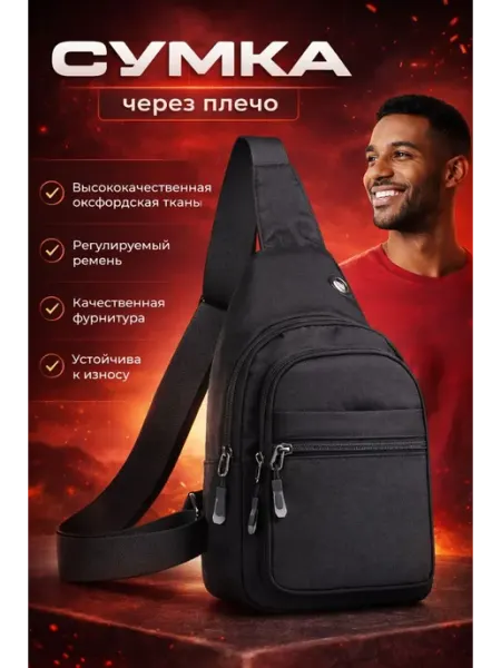 Сумка барсетка через плечо на грудь спортивная