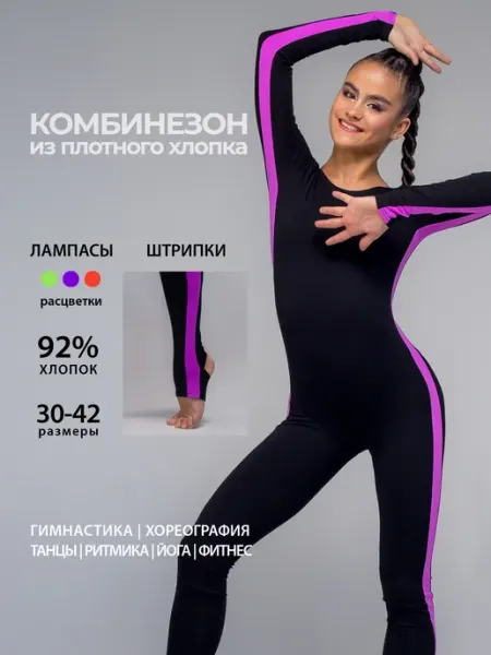 Танцующие Комбинезон спортивный для гимнастики со штрипками Омега