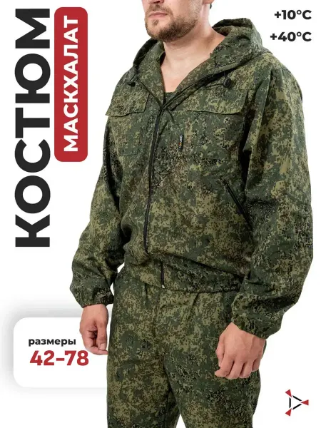 Полигон ТАКТИКА Маскировочный костюм маскхалат пиксель