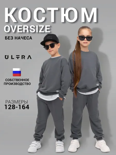 Ultra Спортивный костюм детский