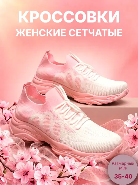 Кроссовки спортивные в сетку