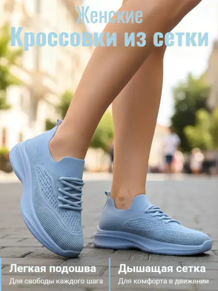 Кроссовки спортивные в сетку