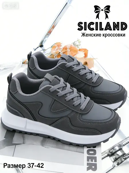 SICILAND Кросовкий