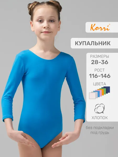 Korri Купальник гимнастический