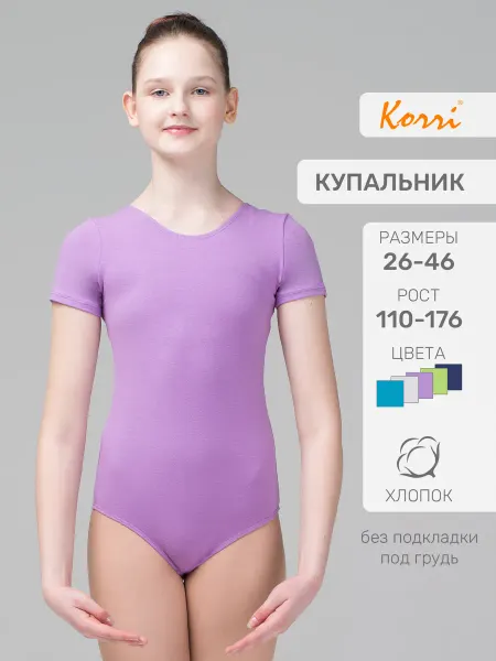 Korri Купальник гимнастический