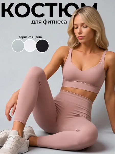 Спортивный костюм женский